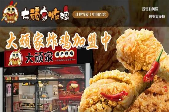 大顽家炸鸡加盟产品图片