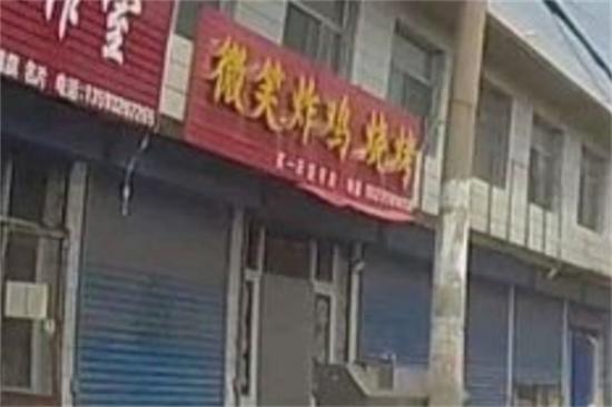 微笑炸鸡加盟产品图片