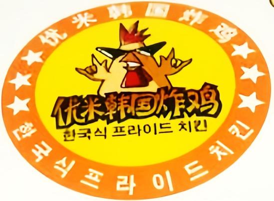 优米韩国炸鸡加盟