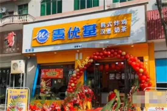 麦优基炸鸡汉堡加盟产品图片