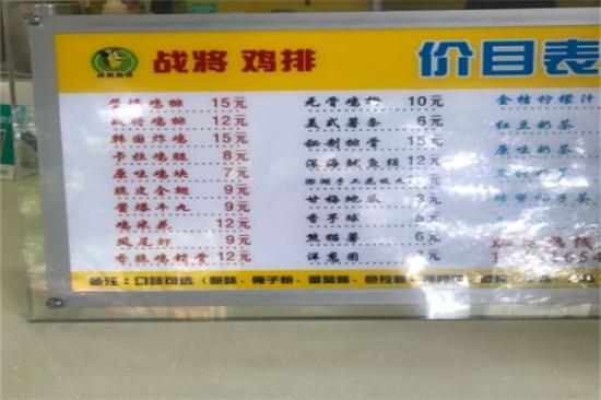 战将鸡排加盟产品图片