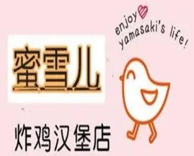 蜜雪儿汉堡炸鸡加盟