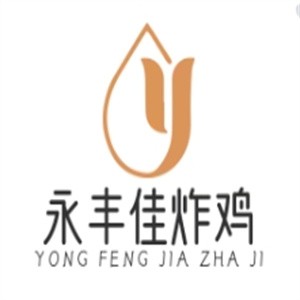 永丰佳炸鸡加盟