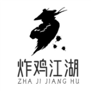 炸鸡江湖加盟