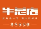 牛总店黄牛肉火锅加盟