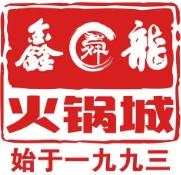 鑫龙火锅城加盟