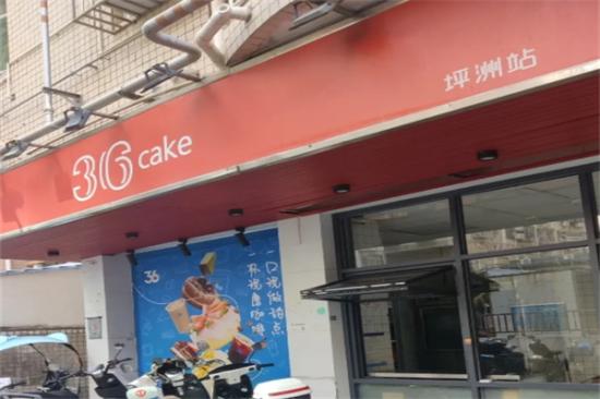 36cake蛋糕加盟产品图片