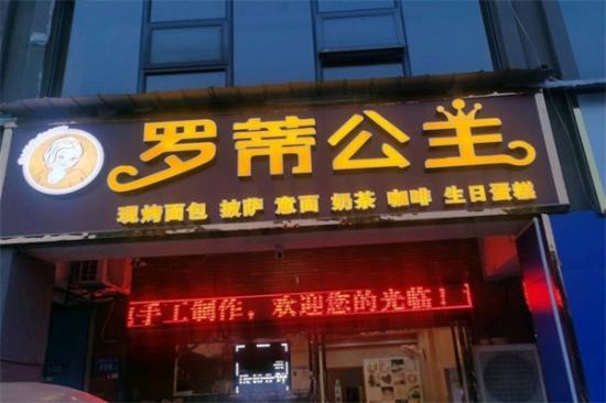 罗蒂公主蛋糕加盟产品图片