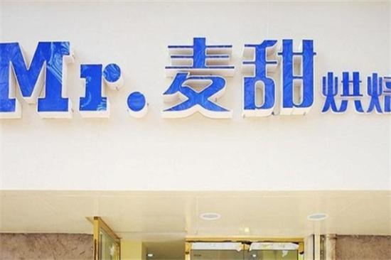 麦甜蛋糕加盟产品图片