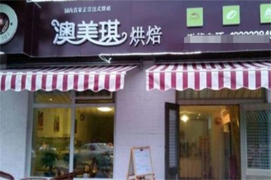 澳美琪蛋糕店加盟
