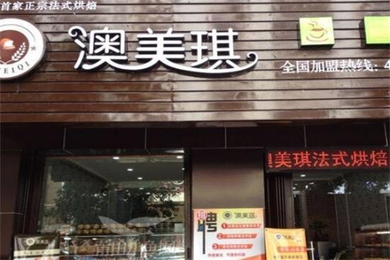澳美琪蛋糕店加盟