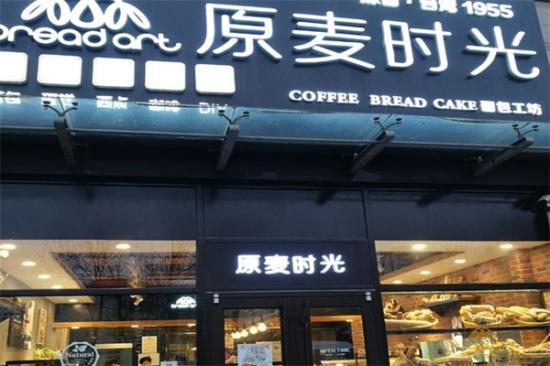 原麦时光蛋糕面包加盟