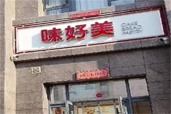 味好美蛋糕店加盟
