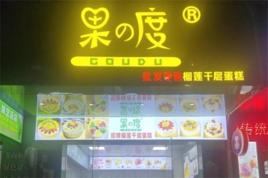 果之度千层蛋糕加盟