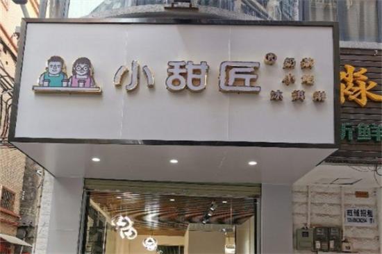 小甜匠蛋糕加盟