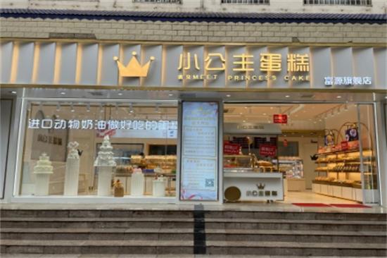 小公主蛋糕加盟