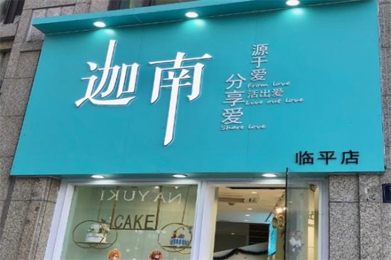 迦南蛋糕加盟