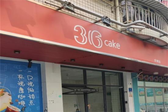 36cake蛋糕加盟产品图片