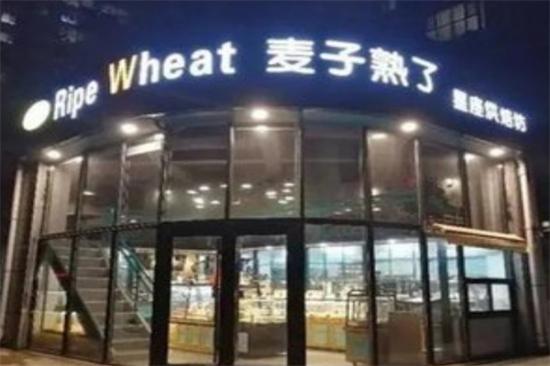 麦子熟了蛋糕面包加盟