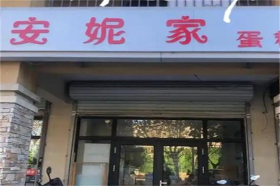 安妮家蛋糕店加盟