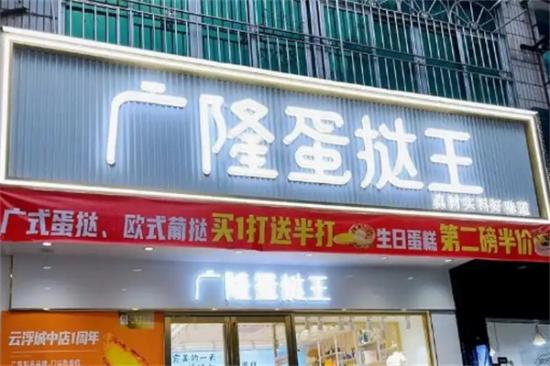 广隆蛋糕店加盟