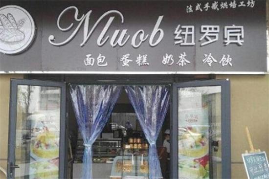 纽罗宾蛋糕店加盟