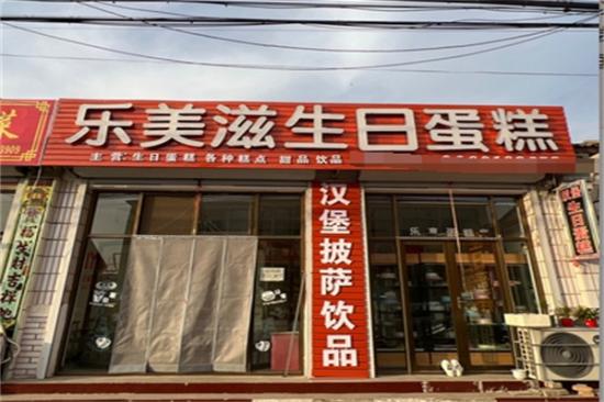乐美滋蛋糕店加盟产品图片