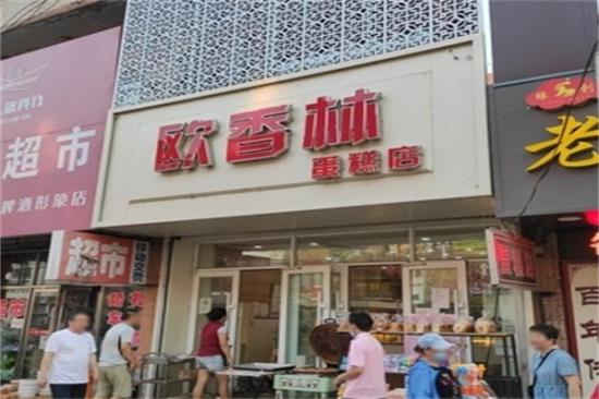 欧香林蛋糕加盟