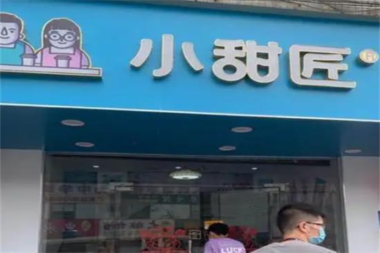 小甜匠蛋糕加盟