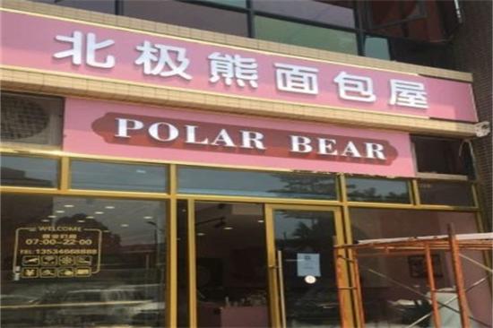 北极熊蛋糕加盟产品图片