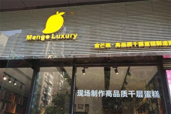 金芒果千层蛋糕加盟