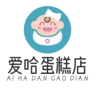爱哈蛋糕店加盟