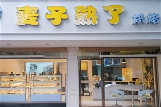 麦子熟了蛋糕面包加盟