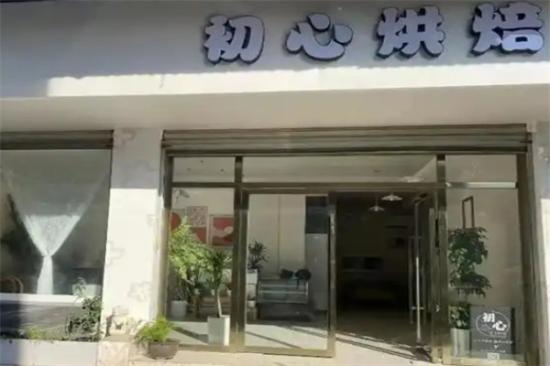 初心蛋糕加盟