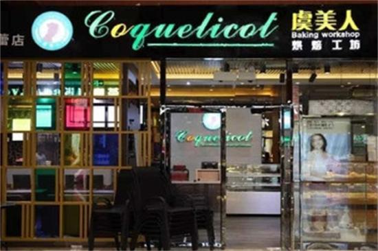虞美人蛋糕烘焙店加盟