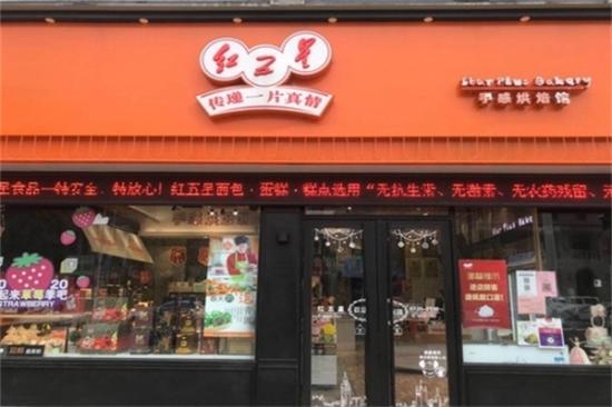 红五星蛋糕加盟