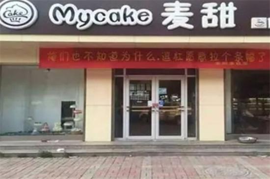 麦甜蛋糕加盟产品图片