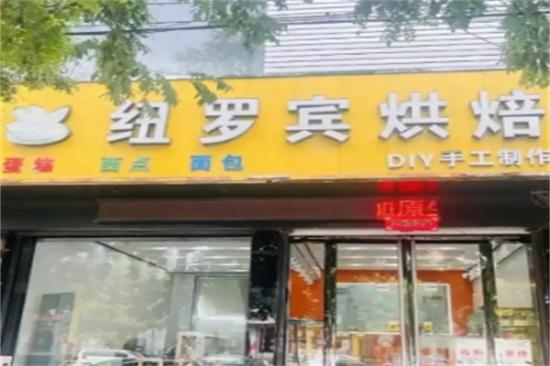 纽罗宾蛋糕店加盟