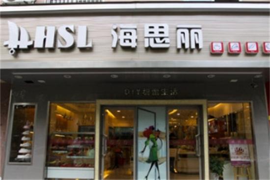 海思丽蛋糕店加盟