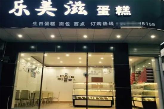 乐美滋蛋糕店加盟产品图片