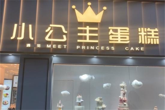 小公主蛋糕加盟