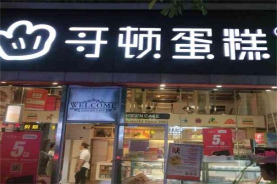 哥顿蛋糕店加盟