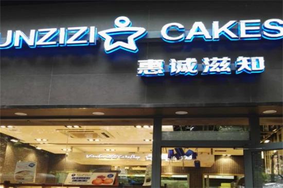 惠诚滋知蛋糕店加盟