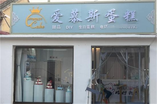 爱慕斯蛋糕加盟
