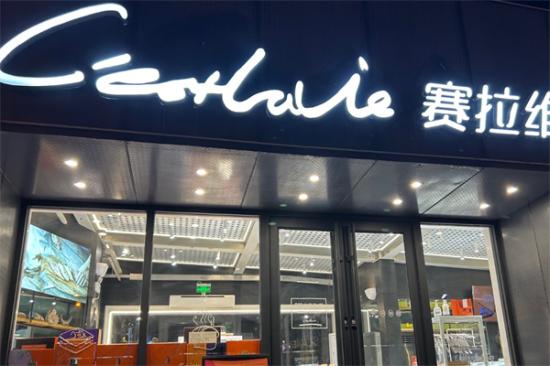 塞拉维蛋糕店加盟