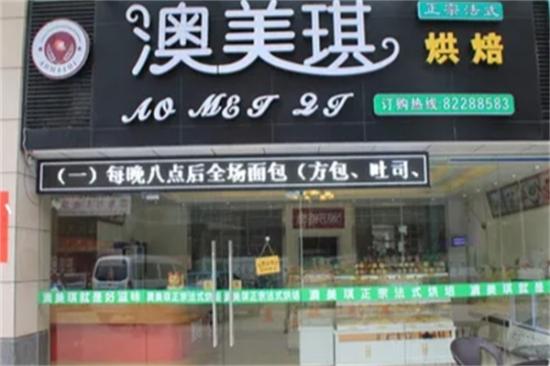 澳美琪蛋糕店加盟