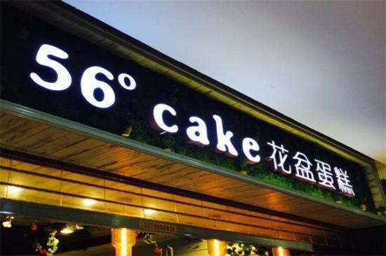 56度花盆蛋糕加盟