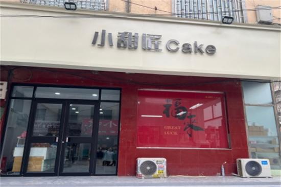 小甜匠蛋糕加盟