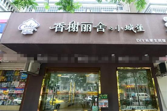 香榭丽舍蛋糕店加盟