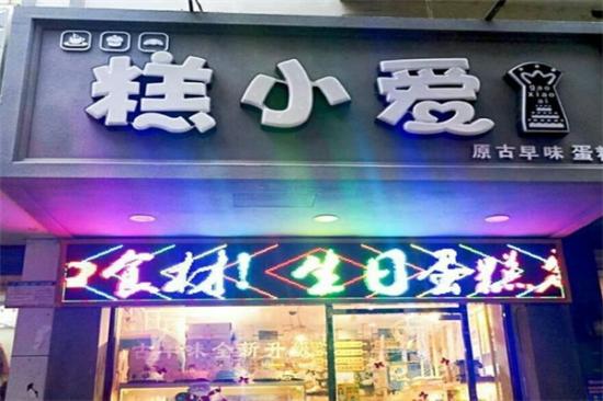 糕小爱DIY蛋糕加盟产品图片